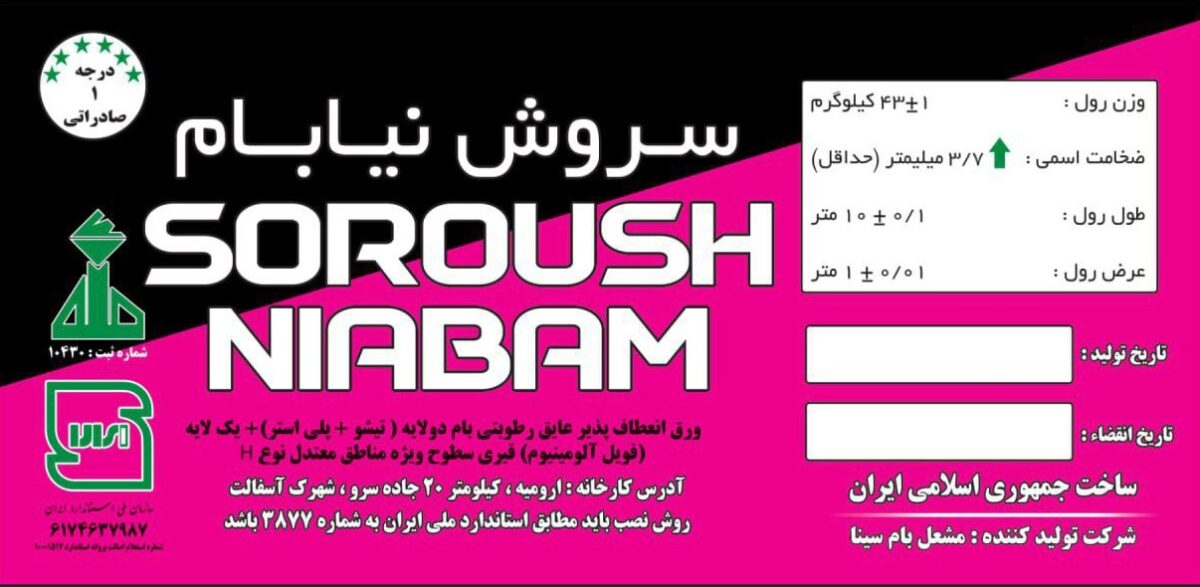 برند سروش نیابام