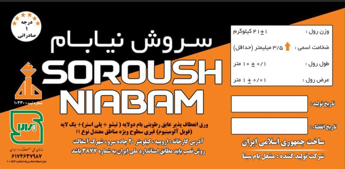 برند سروش نیابام
